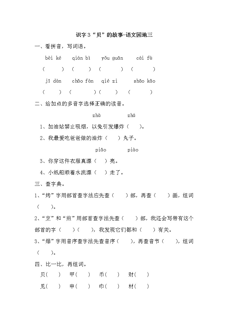 人教部编版二年级语文下册 语文园地三 课件、教案01