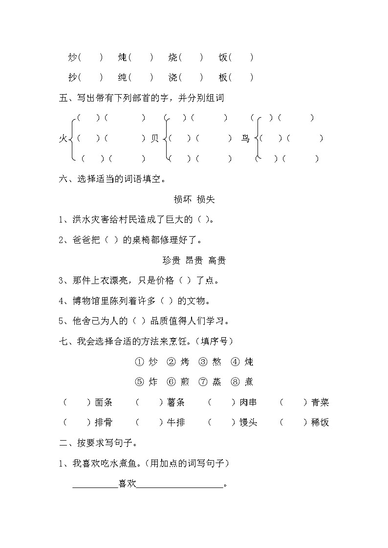 人教部编版二年级语文下册 语文园地三 课件、教案02