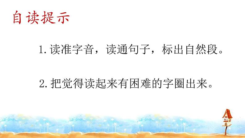 人教部编版二年级语文下册 18.《太空生活趣事多》课件、教案04