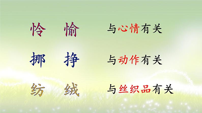 人教部编版二年级语文下册 22.《小毛虫》课件、教案03
