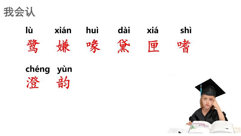 最新人教(部编版)语文五年级上册:1.白鹭课件PPT第7页