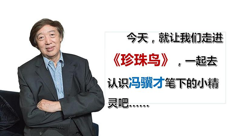最新人教(部编版)语文五年级上册:4.珍珠鸟课件PPT第4页