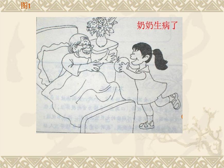 看圖寫(xiě)話-二年級(jí)上冊(cè)精品看圖寫(xiě)話課件PPT第2頁(yè)