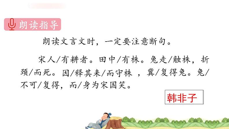 三年级语文下册课件-5守株待兔(共14张PPT)-部编版04