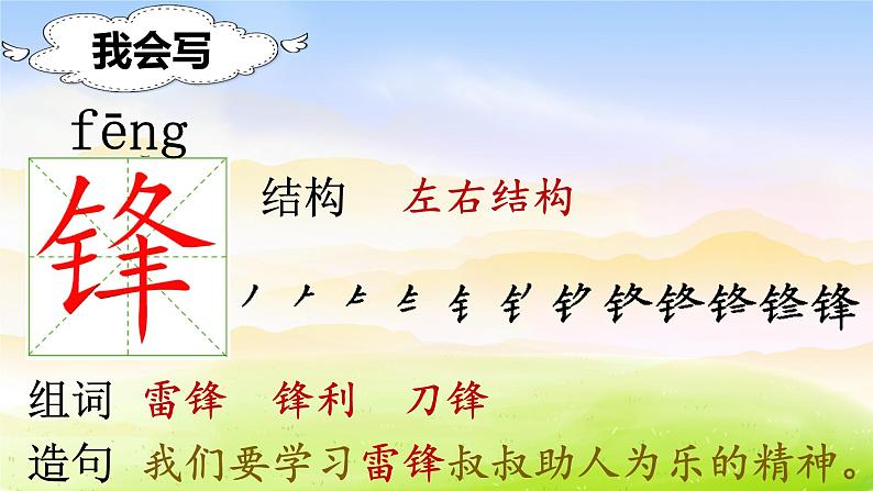 部编版二年级下册语文(课堂教学课件)5 雷锋叔叔,你在哪里第4页