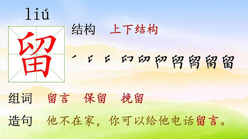 部编版二年级下册语文(课堂教学课件)5 雷锋叔叔,你在哪里第7页
