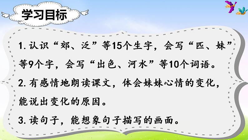 部编版二年级下册语文(课堂教学课件)7 一匹出色的马03