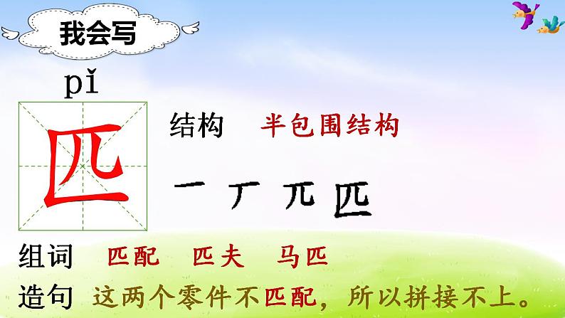 部编版二年级下册语文(课堂教学课件)7 一匹出色的马05