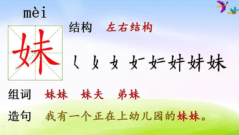 部编版二年级下册语文(课堂教学课件)7 一匹出色的马06