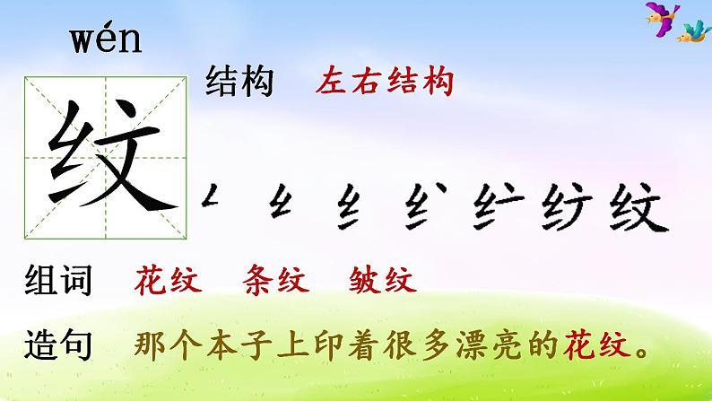 部编版二年级下册语文(课堂教学课件)7 一匹出色的马08