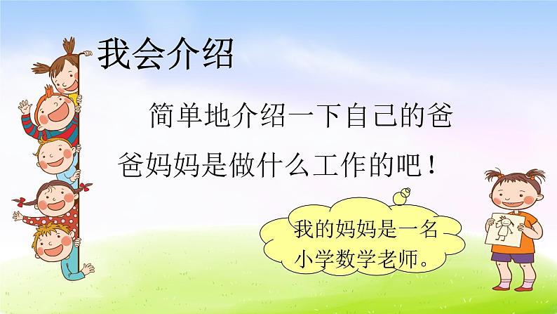 部编版二年级下册语文(课堂教学课件)语文园地二05