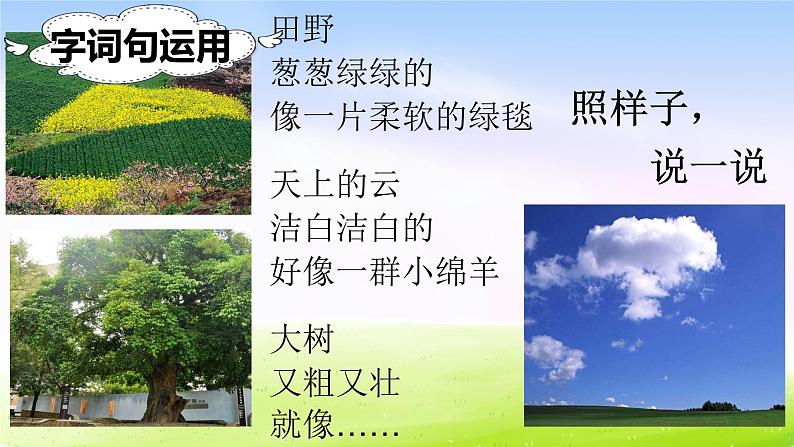 部编版二年级下册语文(课堂教学课件)语文园地二06