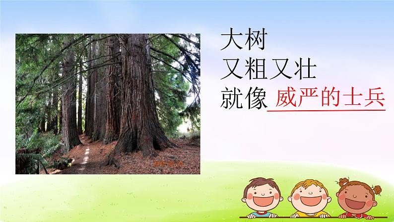 部编版二年级下册语文(课堂教学课件)语文园地二07