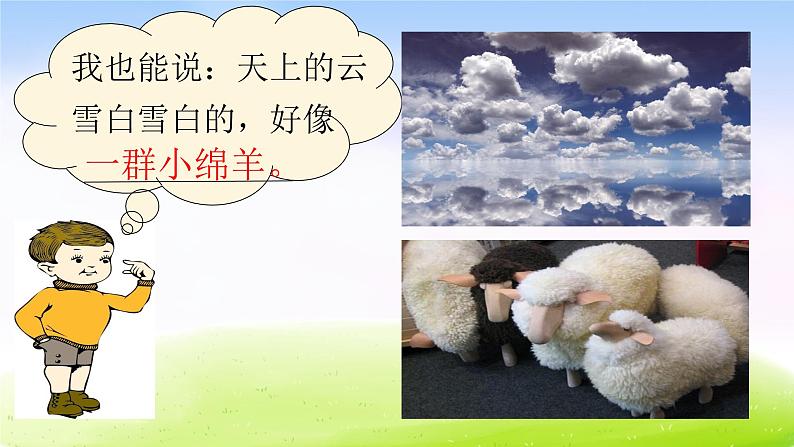 部编版二年级下册语文(课堂教学课件)语文园地二08
