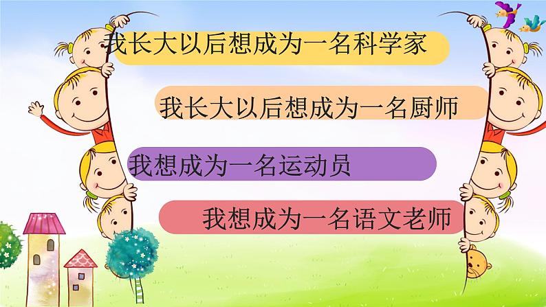 部编版二年级下册语文(课堂教学课件)语文园地三02