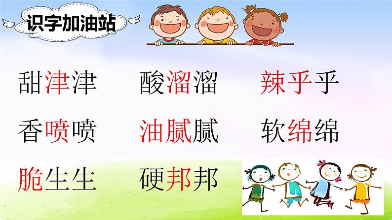部编版二年级下册语文(课堂教学课件)语文园地三07