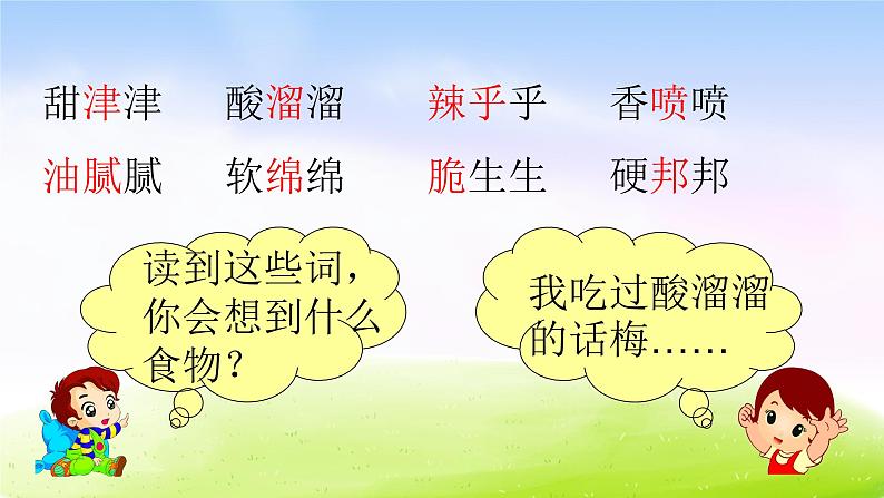 部编版二年级下册语文(课堂教学课件)语文园地三08