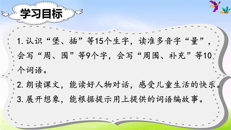 部编版二年级下册语文(课堂教学课件)10 沙滩上的童话第3页