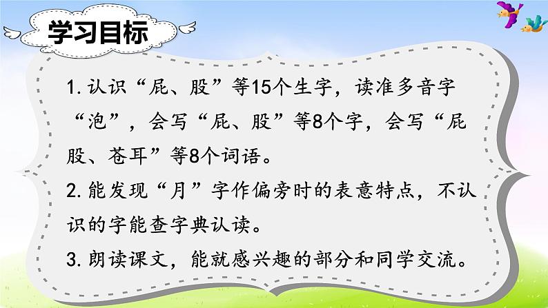 部编版二年级下册语文(课堂教学课件)11 我是一只小虫子第2页
