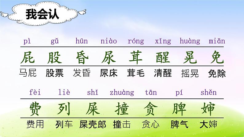 部编版二年级下册语文(课堂教学课件)11 我是一只小虫子第3页