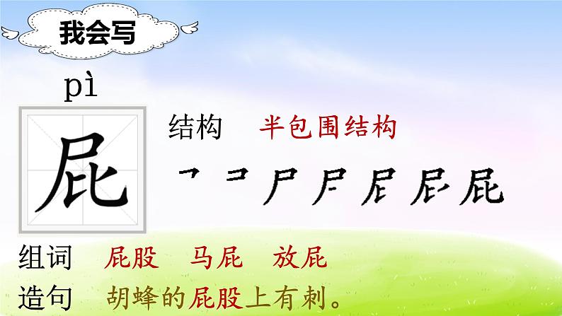 部编版二年级下册语文(课堂教学课件)11 我是一只小虫子第5页