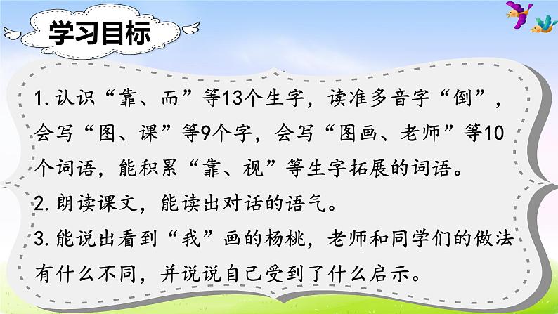 部编版二年级下册语文(课堂教学课件)13 画杨桃第3页