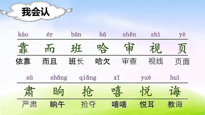 部编版二年级下册语文(课堂教学课件)13 画杨桃第4页