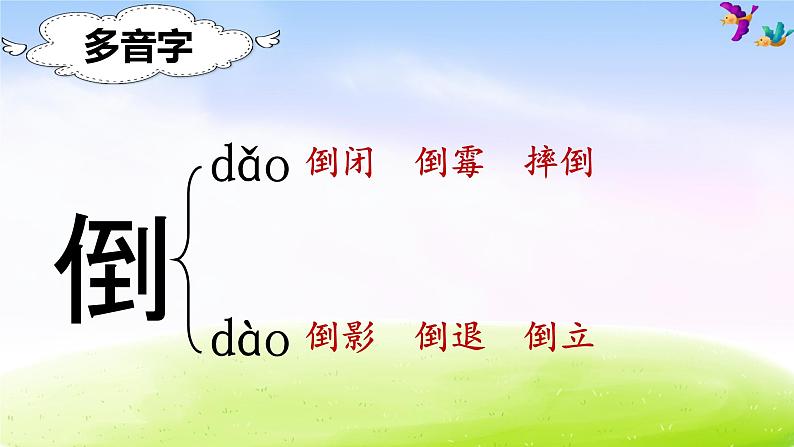 部编版二年级下册语文(课堂教学课件)13 画杨桃第5页