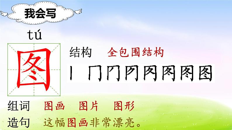 部编版二年级下册语文(课堂教学课件)13 画杨桃第6页