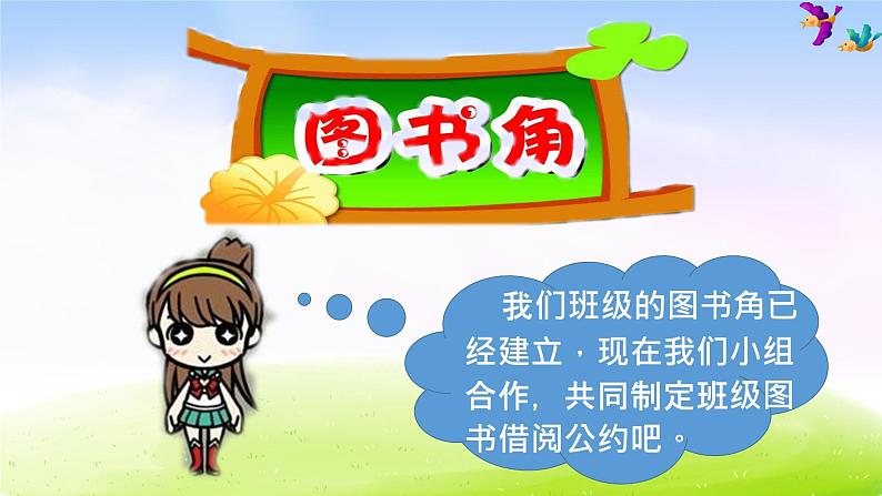 部编版二年级下册语文(课堂教学课件)语文园地五第3页