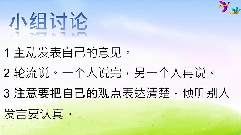 部编版二年级下册语文(课堂教学课件)语文园地五第4页