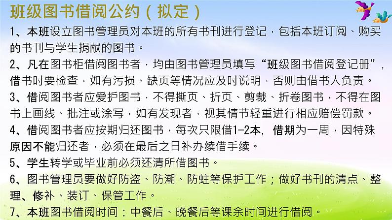 部编版二年级下册语文(课堂教学课件)语文园地五第6页
