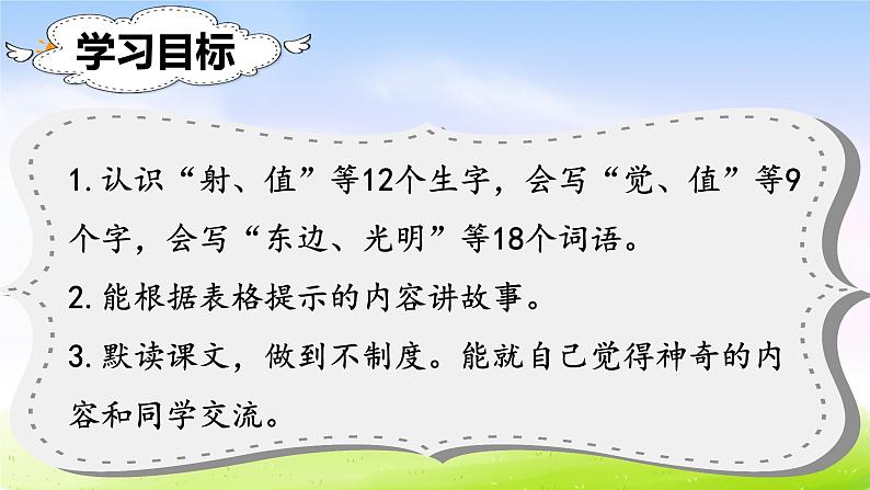 部编版二年级下册语文(课堂教学课件)25 羿射九日第3页