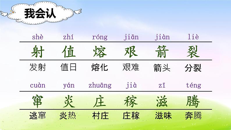 部编版二年级下册语文(课堂教学课件)25 羿射九日第4页