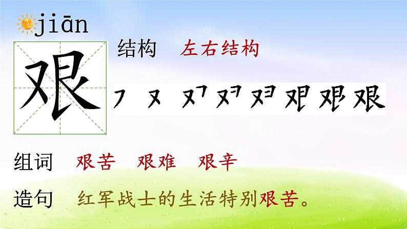 部编版二年级下册语文(课堂教学课件)25 羿射九日第8页