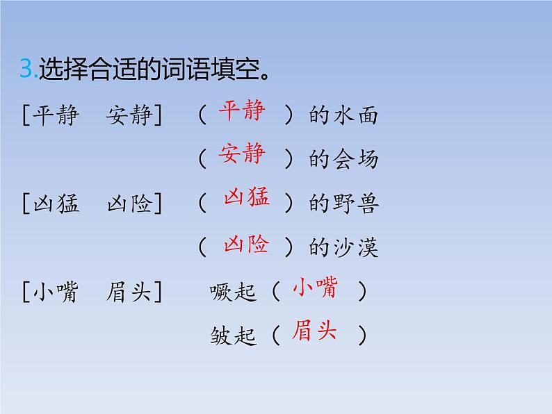 三年级下册语文课件-第二单元7鹿角和鹿腿-部编版(共19张PPT)第6页