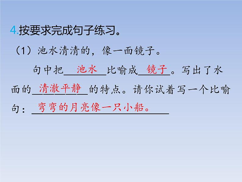 三年级下册语文课件-第二单元7鹿角和鹿腿-部编版(共19张PPT)第7页