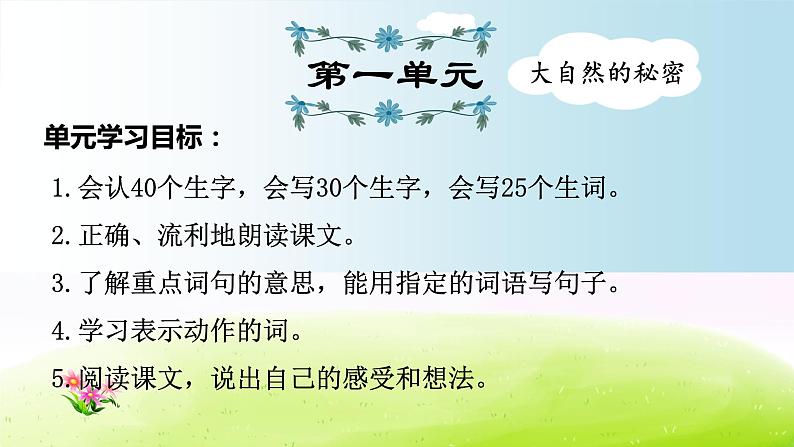 部编版二年级下册语文期末复习课件PPT第1页