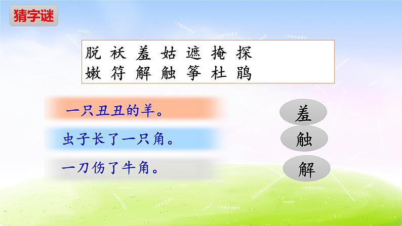 部编版二年级下册语文2 找春天课件PPT05