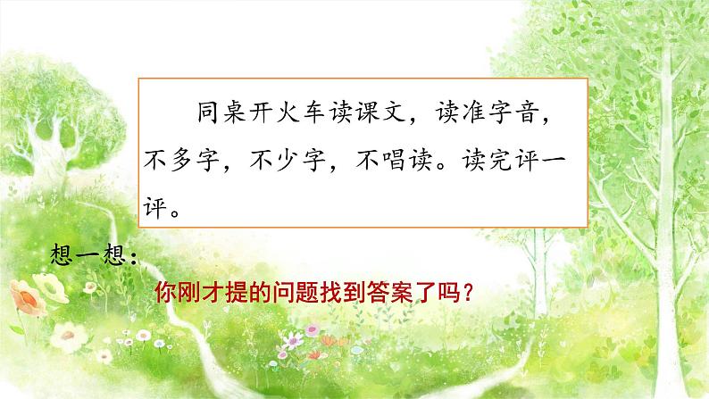 部编版二年级下册语文2 找春天课件PPT08