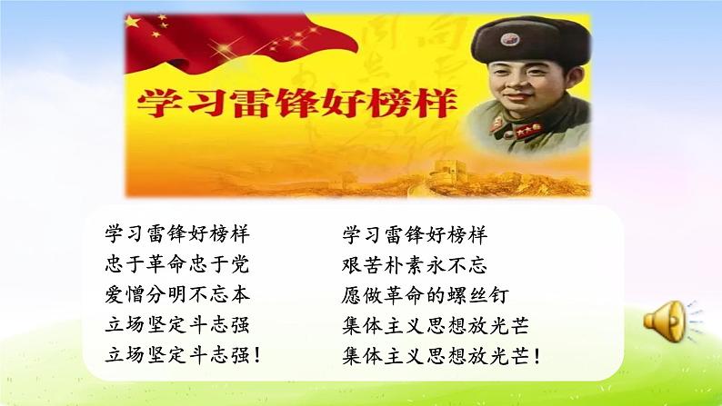 部编版二年级下册语文5 雷锋叔叔,你在哪里课件PPT01