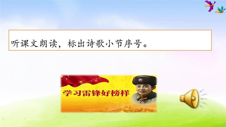 部编版二年级下册语文5 雷锋叔叔,你在哪里课件PPT05