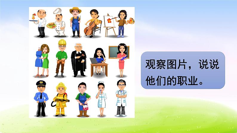 部编版二年级下册语文口语交际:长大以后做什么课件PPT01