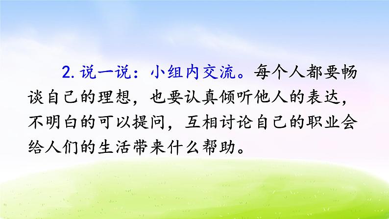 部编版二年级下册语文口语交际:长大以后做什么课件PPT05