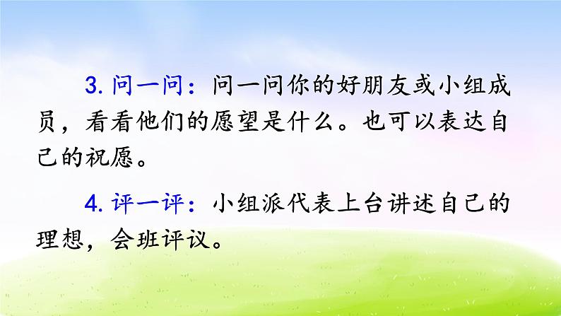 部编版二年级下册语文口语交际:长大以后做什么课件PPT06