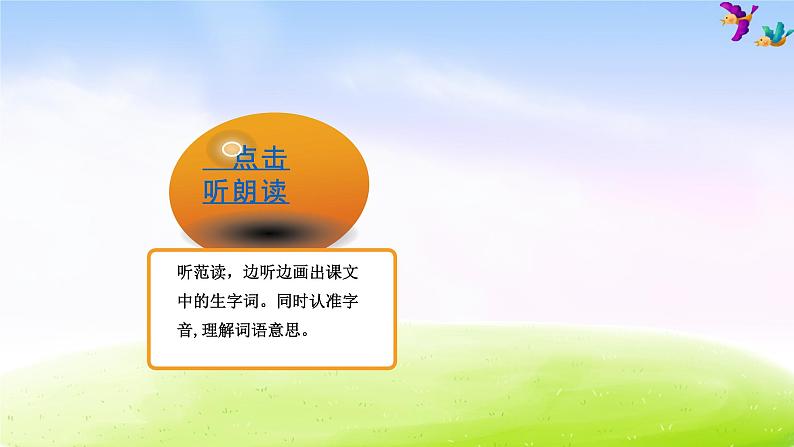 部编版二年级下册语文12.寓言二则—揠苗助长课件PPT04