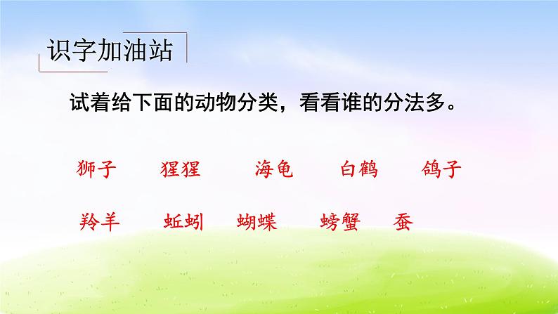 部编版二年级下册语文语文园地五课件PPT第2页