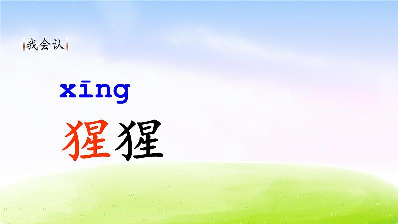 部编版二年级下册语文语文园地五课件PPT第4页