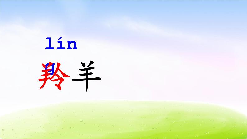 部编版二年级下册语文语文园地五课件PPT第7页
