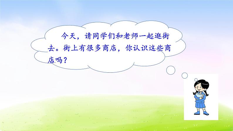部编版二年级下册语文20 蜘蛛开店课件PPT第1页
